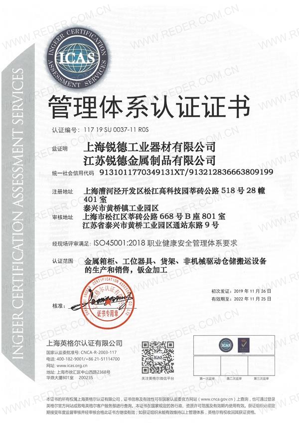 上海銳德ISO9001質量體系證書